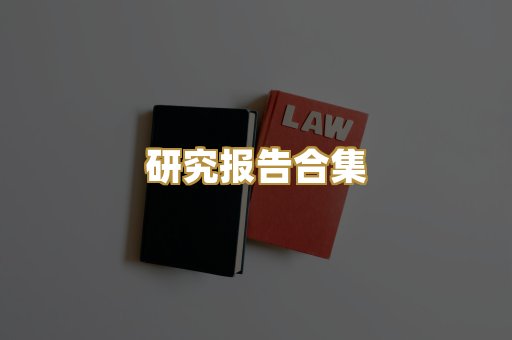 历史传记文库